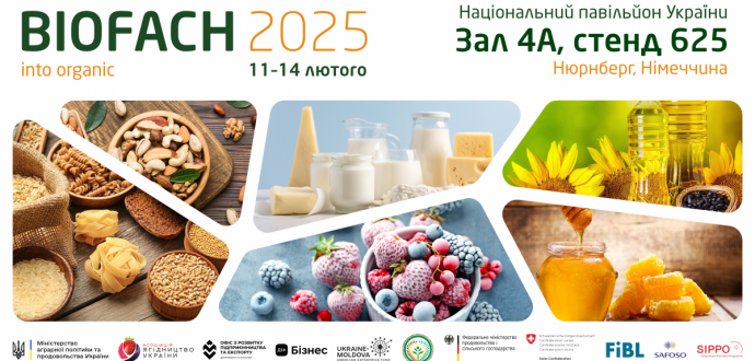 Національний павільйон України BIOFACH 2025